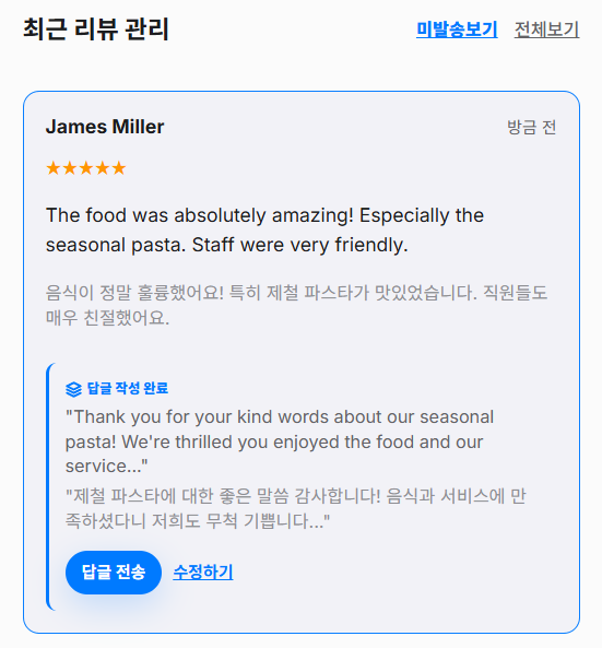 AI 추천 답글 대시보드